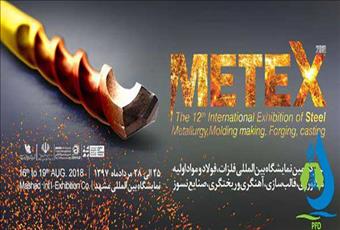 حضور شرکت پایش فرآیند دقیق آزمون در دوازدهمین نمایشگاه بین المللی فلزات مشهد (METEX)